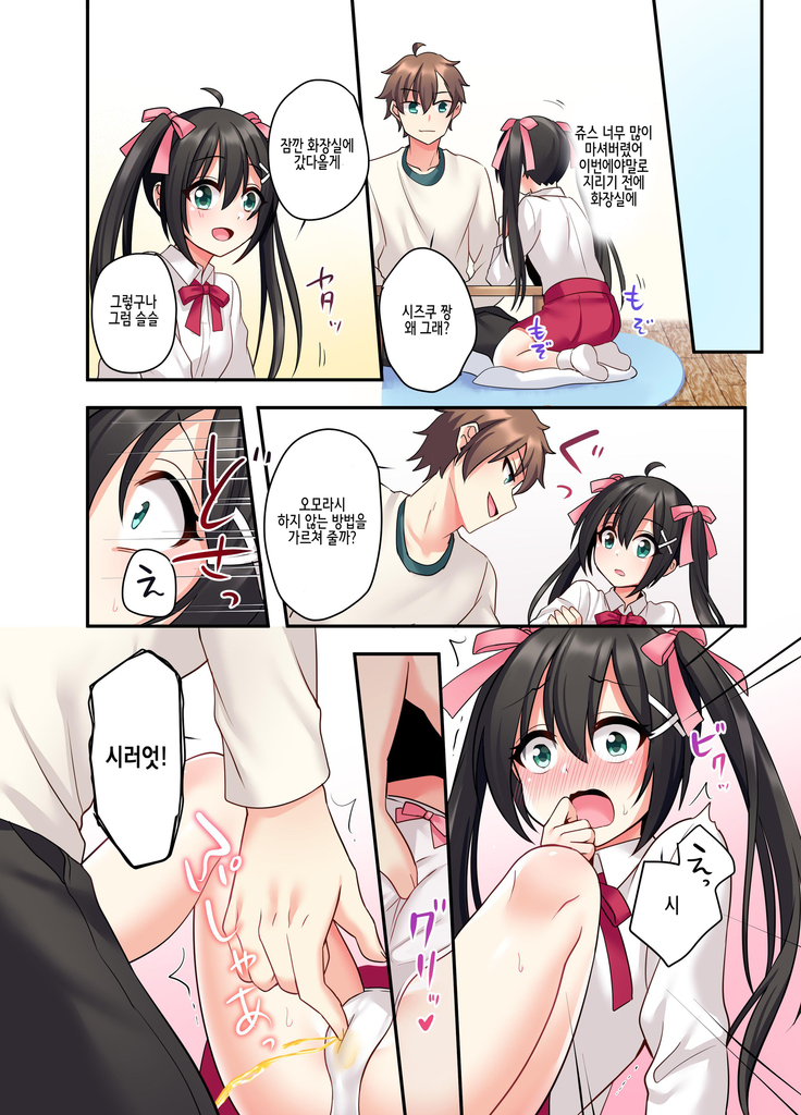 Shiofuki wa Omorashi ni Hairimasu ka? 시오후키는 오모라시에 포함되나요?