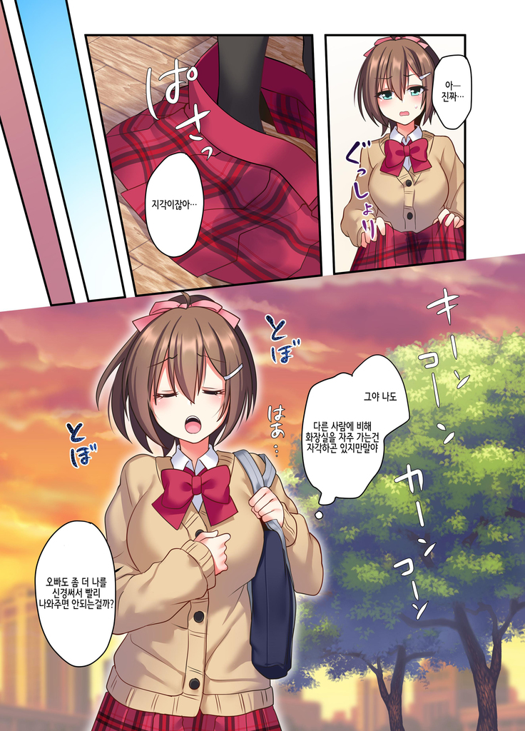 Shiofuki wa Omorashi ni Hairimasu ka? 시오후키는 오모라시에 포함되나요?