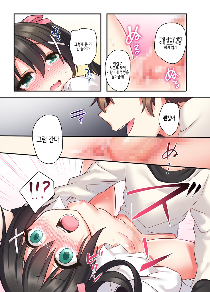 Shiofuki wa Omorashi ni Hairimasu ka? 시오후키는 오모라시에 포함되나요?