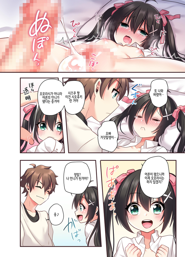 Shiofuki wa Omorashi ni Hairimasu ka? 시오후키는 오모라시에 포함되나요?