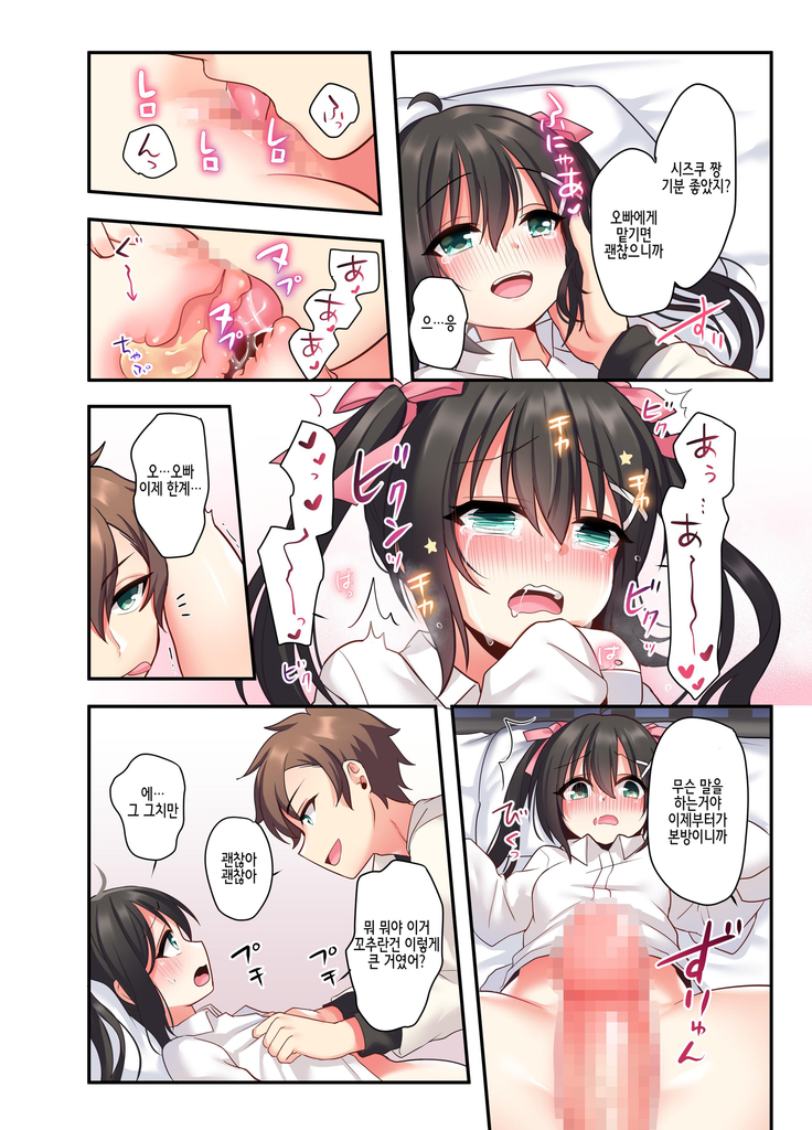 Shiofuki wa Omorashi ni Hairimasu ka? 시오후키는 오모라시에 포함되나요?