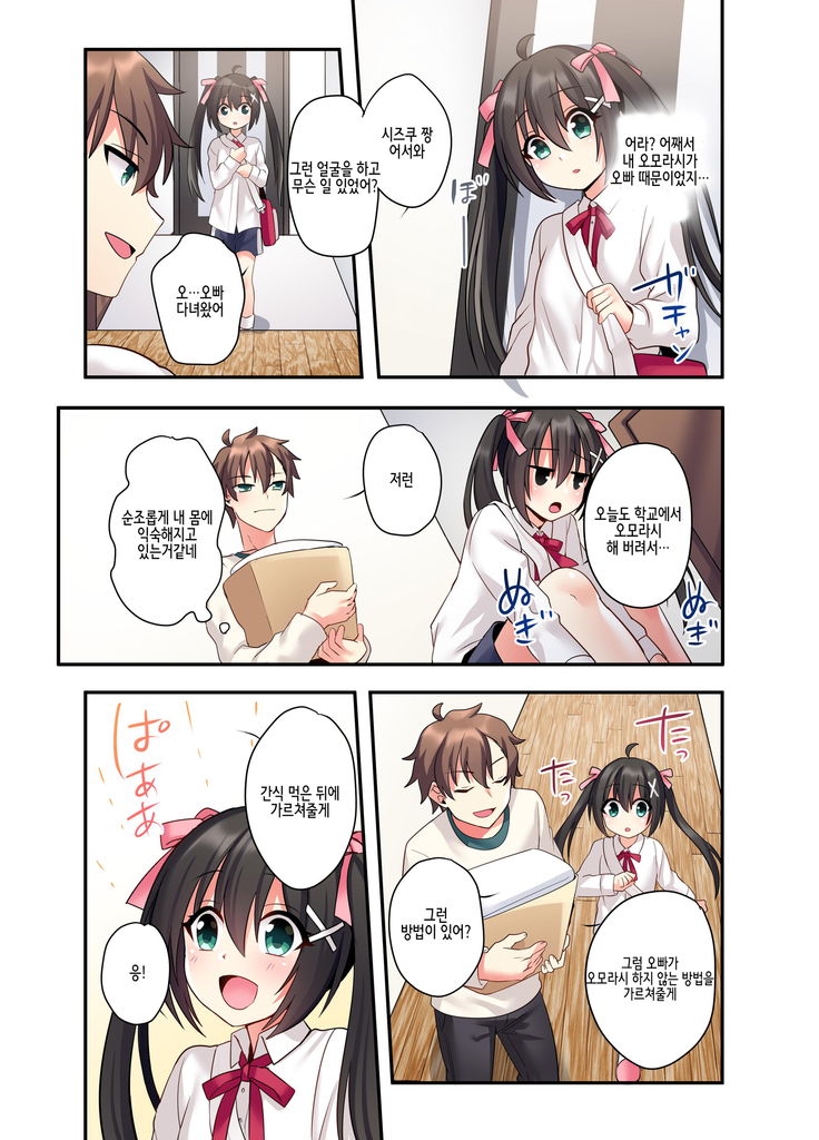 Shiofuki wa Omorashi ni Hairimasu ka? 시오후키는 오모라시에 포함되나요?