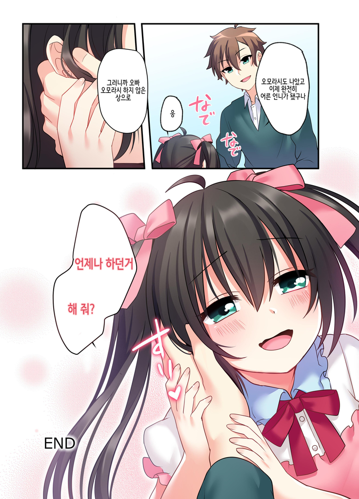 Shiofuki wa Omorashi ni Hairimasu ka? 시오후키는 오모라시에 포함되나요?