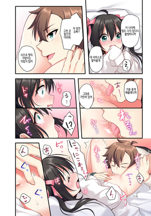 Shiofuki wa Omorashi ni Hairimasu ka? 시오후키는 오모라시에 포함되나요? Page #31