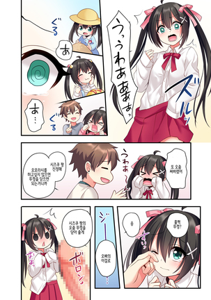 Shiofuki wa Omorashi ni Hairimasu ka? 시오후키는 오모라시에 포함되나요? Page #29