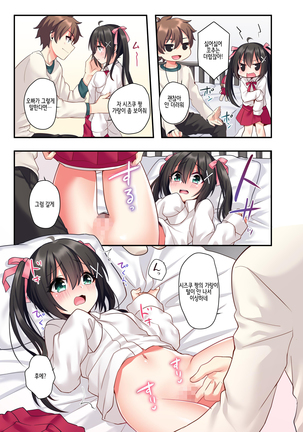 Shiofuki wa Omorashi ni Hairimasu ka? 시오후키는 오모라시에 포함되나요? Page #30