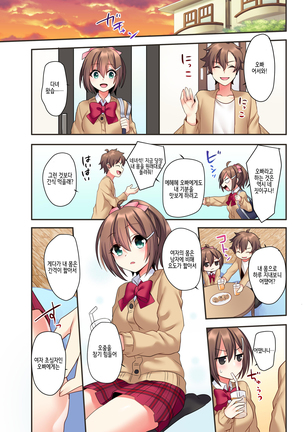 Shiofuki wa Omorashi ni Hairimasu ka? 시오후키는 오모라시에 포함되나요? Page #15