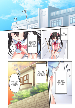 Shiofuki wa Omorashi ni Hairimasu ka? 시오후키는 오모라시에 포함되나요? Page #39