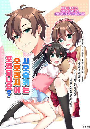 Shiofuki wa Omorashi ni Hairimasu ka? 시오후키는 오모라시에 포함되나요?