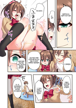 Shiofuki wa Omorashi ni Hairimasu ka? 시오후키는 오모라시에 포함되나요? Page #17
