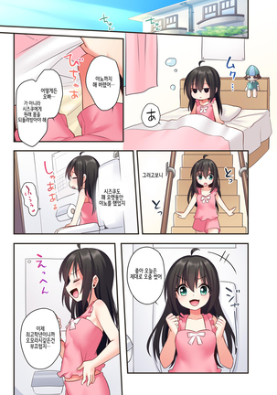 Shiofuki wa Omorashi ni Hairimasu ka? 시오후키는 오모라시에 포함되나요? Page #20