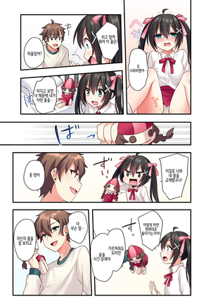 Shiofuki wa Omorashi ni Hairimasu ka? 시오후키는 오모라시에 포함되나요? Page #28