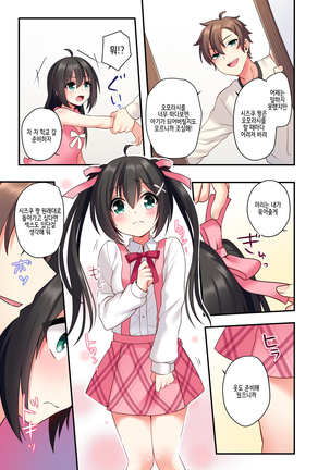 Shiofuki wa Omorashi ni Hairimasu ka? 시오후키는 오모라시에 포함되나요? Page #22