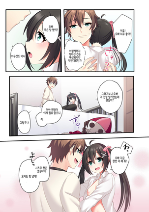 Shiofuki wa Omorashi ni Hairimasu ka? 시오후키는 오모라시에 포함되나요? Page #38