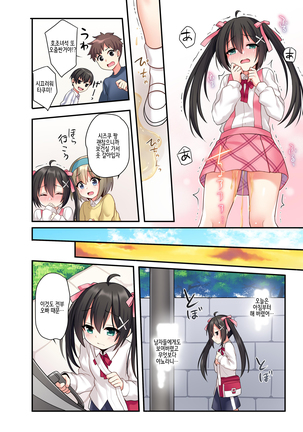 Shiofuki wa Omorashi ni Hairimasu ka? 시오후키는 오모라시에 포함되나요? Page #25