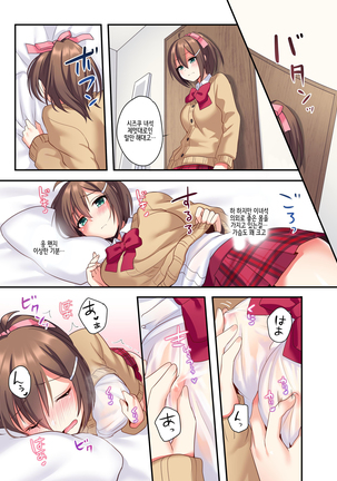 Shiofuki wa Omorashi ni Hairimasu ka? 시오후키는 오모라시에 포함되나요? Page #18