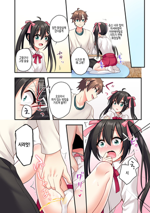 Shiofuki wa Omorashi ni Hairimasu ka? 시오후키는 오모라시에 포함되나요? Page #27