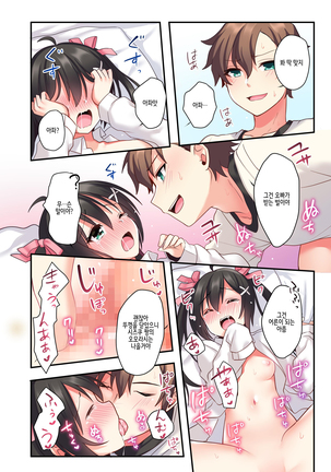Shiofuki wa Omorashi ni Hairimasu ka? 시오후키는 오모라시에 포함되나요? Page #35