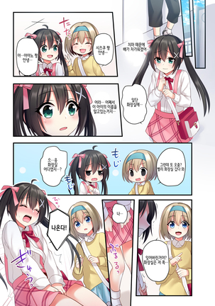 Shiofuki wa Omorashi ni Hairimasu ka? 시오후키는 오모라시에 포함되나요? Page #24