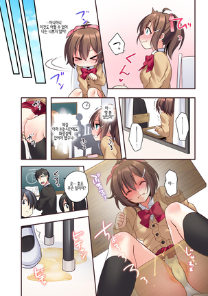 Shiofuki wa Omorashi ni Hairimasu ka? 시오후키는 오모라시에 포함되나요? Page #13