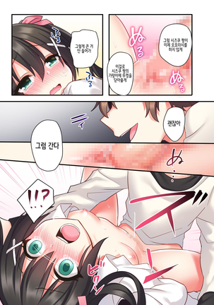 Shiofuki wa Omorashi ni Hairimasu ka? 시오후키는 오모라시에 포함되나요? Page #34