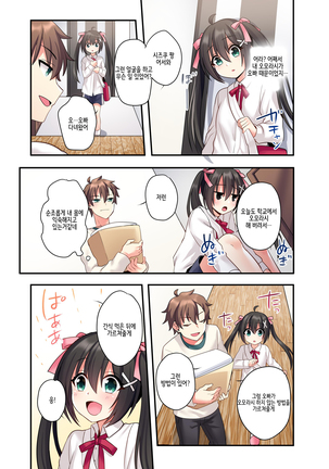 Shiofuki wa Omorashi ni Hairimasu ka? 시오후키는 오모라시에 포함되나요? Page #26
