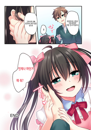 Shiofuki wa Omorashi ni Hairimasu ka? 시오후키는 오모라시에 포함되나요? Page #40