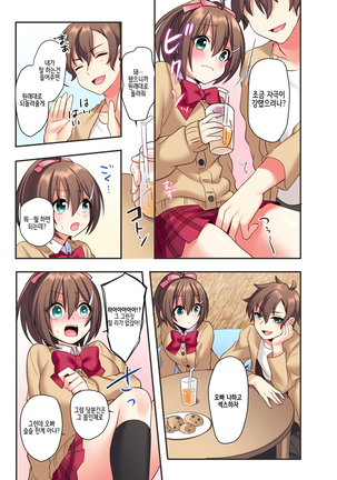 Shiofuki wa Omorashi ni Hairimasu ka? 시오후키는 오모라시에 포함되나요? Page #16