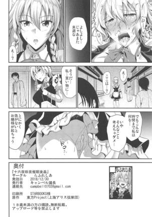 Izayoi Sakuya Saimingokan Page #23