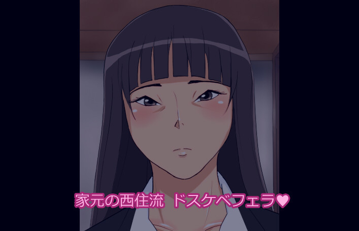家元の西住流ドスケベフェラ