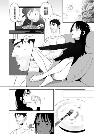 噁心色鬼！3 Page #16