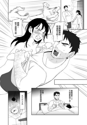 噁心色鬼！3 Page #30
