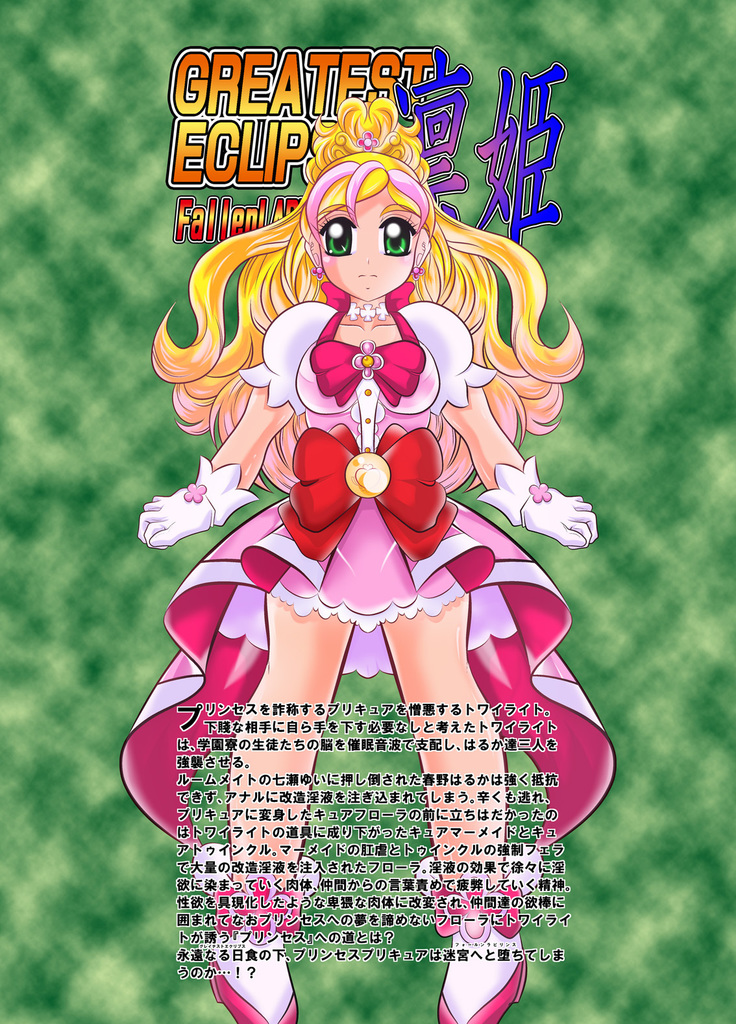 Rin-hime～FallenLABYRINTH