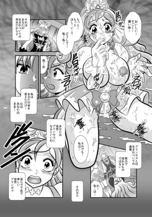 Rin-hime～FallenLABYRINTH Page #26