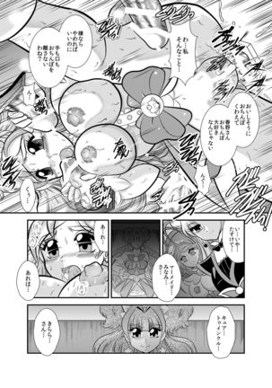 Rin-hime～FallenLABYRINTH Page #21