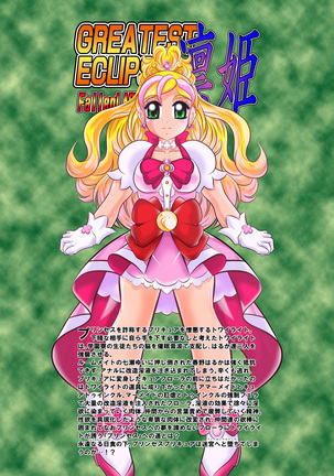 Rin-hime～FallenLABYRINTH Page #40