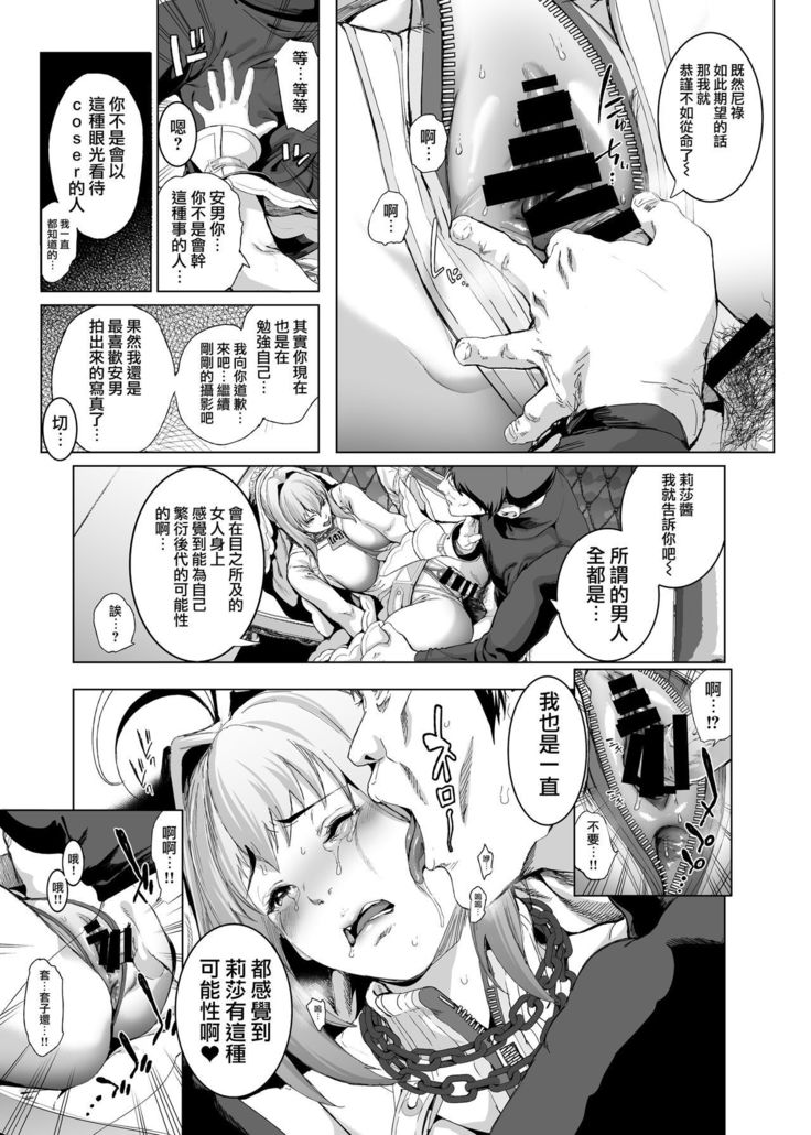 Cos wa Midara na Kamen ~Kuso Namaiki Geneki JK Layer FGO Cos de Kosatsu Studio Kyouiku Rape Hen~