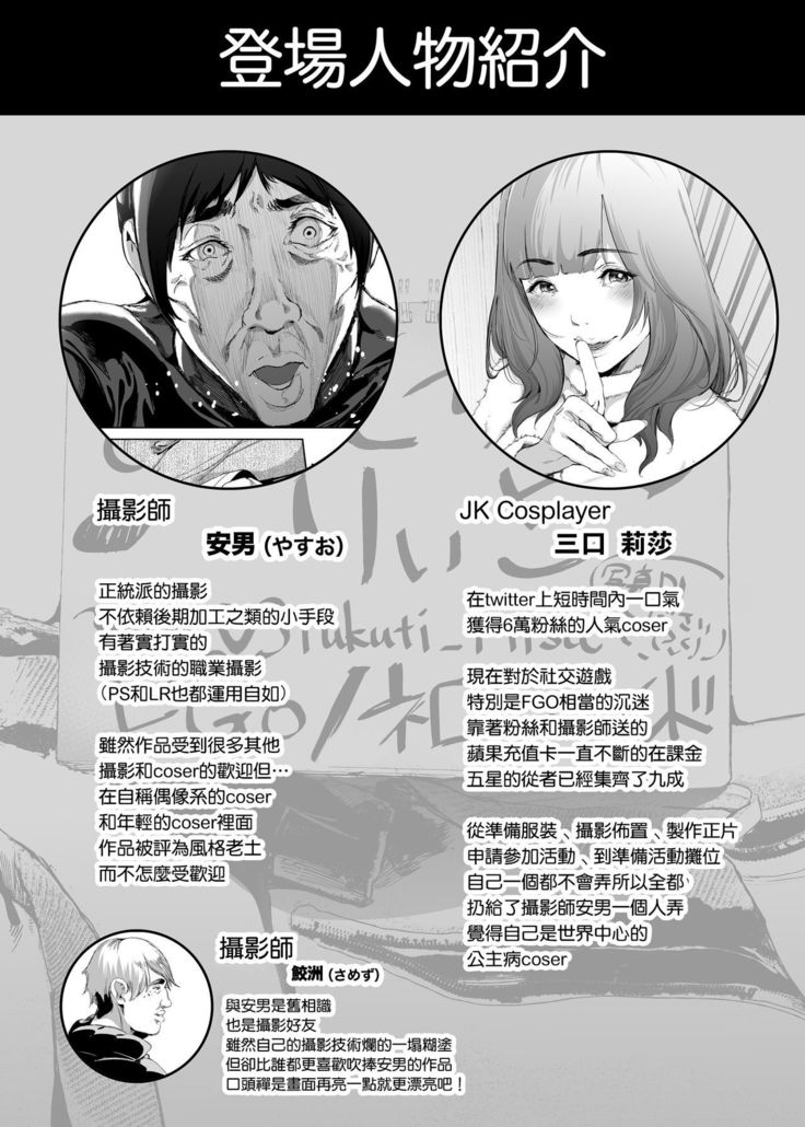 Cos wa Midara na Kamen ~Kuso Namaiki Geneki JK Layer FGO Cos de Kosatsu Studio Kyouiku Rape Hen~