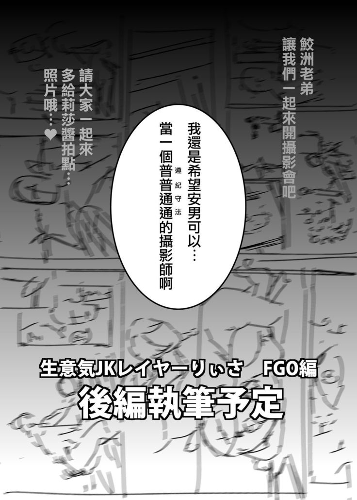 Cos wa Midara na Kamen ~Kuso Namaiki Geneki JK Layer FGO Cos de Kosatsu Studio Kyouiku Rape Hen~