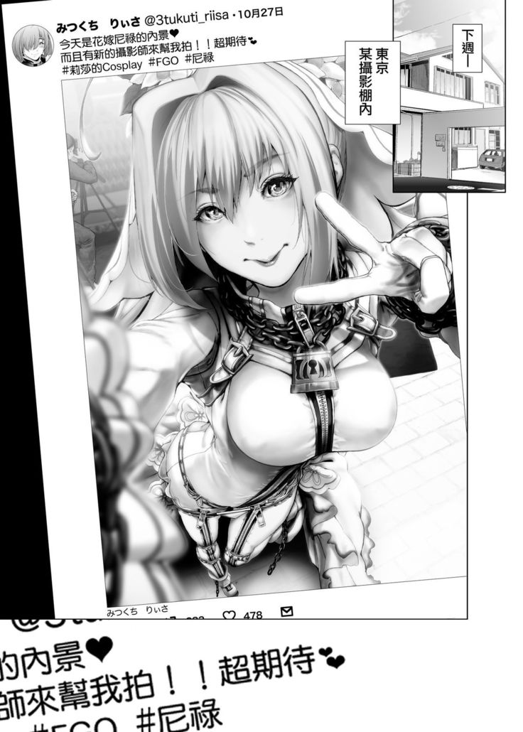Cos wa Midara na Kamen ~Kuso Namaiki Geneki JK Layer FGO Cos de Kosatsu Studio Kyouiku Rape Hen~