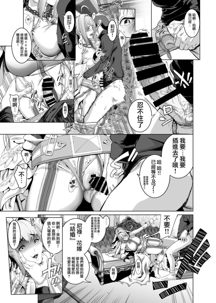 Cos wa Midara na Kamen ~Kuso Namaiki Geneki JK Layer FGO Cos de Kosatsu Studio Kyouiku Rape Hen~