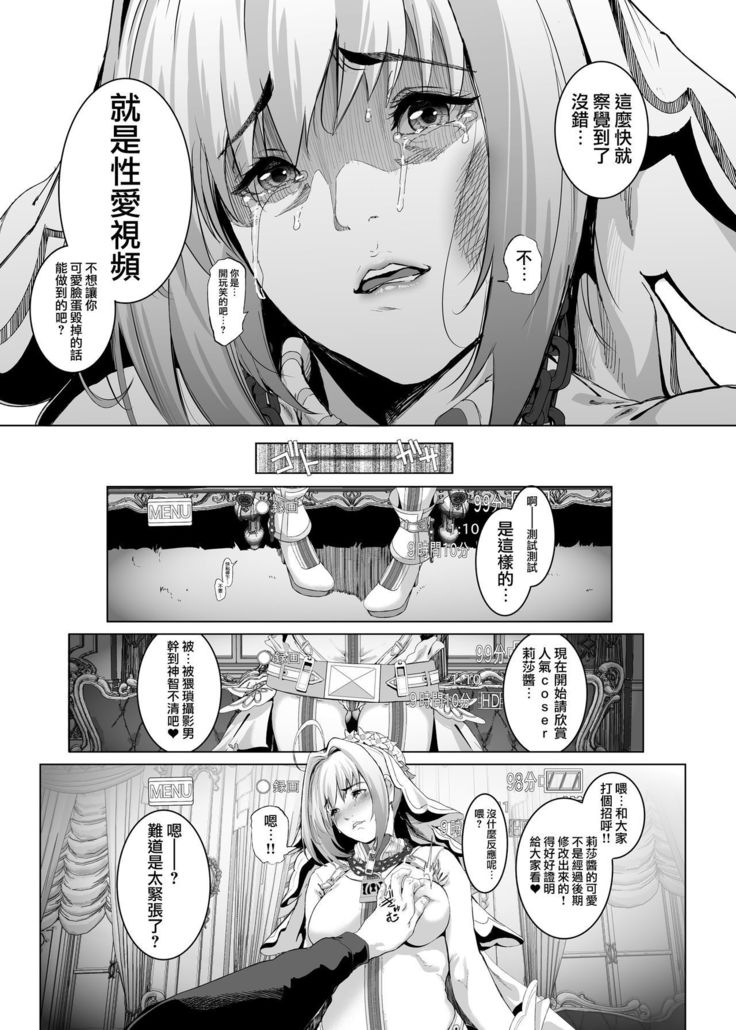 Cos wa Midara na Kamen ~Kuso Namaiki Geneki JK Layer FGO Cos de Kosatsu Studio Kyouiku Rape Hen~