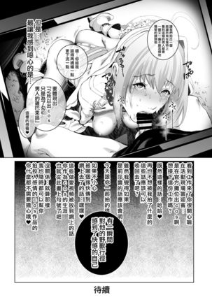 Cos wa Midara na Kamen ~Kuso Namaiki Geneki JK Layer FGO Cos de Kosatsu Studio Kyouiku Rape Hen~ - Page 26