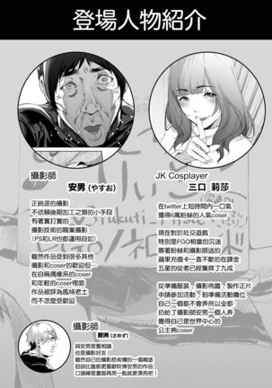 Cos wa Midara na Kamen ~Kuso Namaiki Geneki JK Layer FGO Cos de Kosatsu Studio Kyouiku Rape Hen~ - Page 3