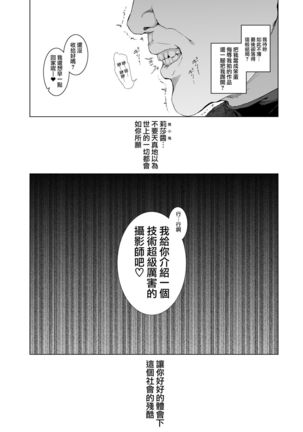 Cos wa Midara na Kamen ~Kuso Namaiki Geneki JK Layer FGO Cos de Kosatsu Studio Kyouiku Rape Hen~ - Page 7