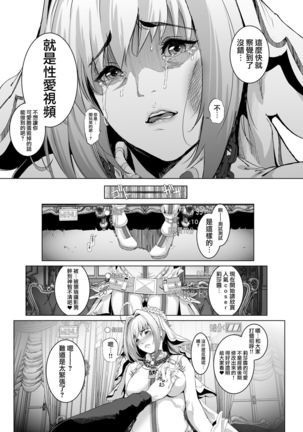 Cos wa Midara na Kamen ~Kuso Namaiki Geneki JK Layer FGO Cos de Kosatsu Studio Kyouiku Rape Hen~ - Page 12
