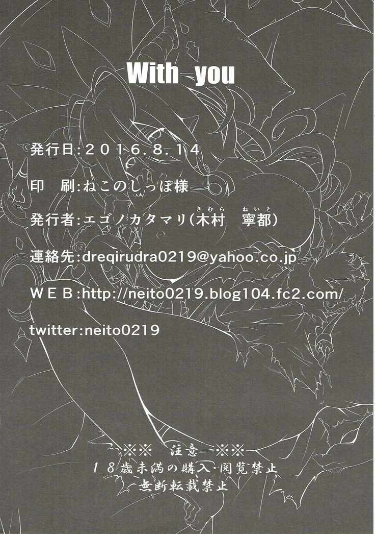 With You