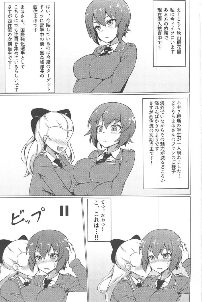 ダーまほ→まほダジ