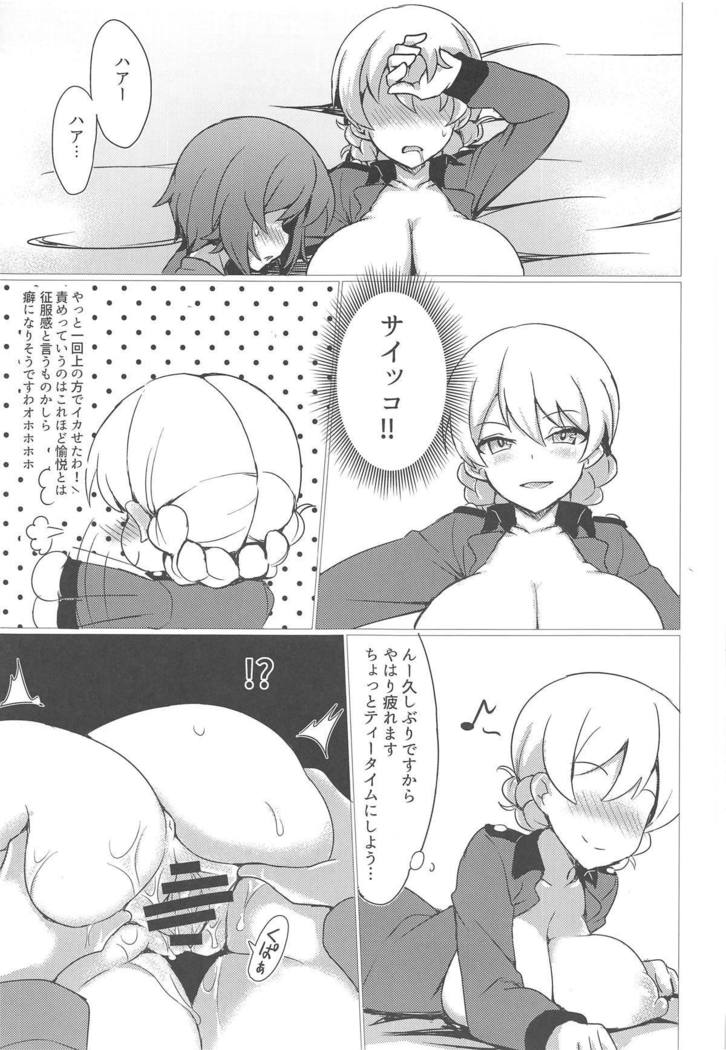 ダーまほ→まほダジ