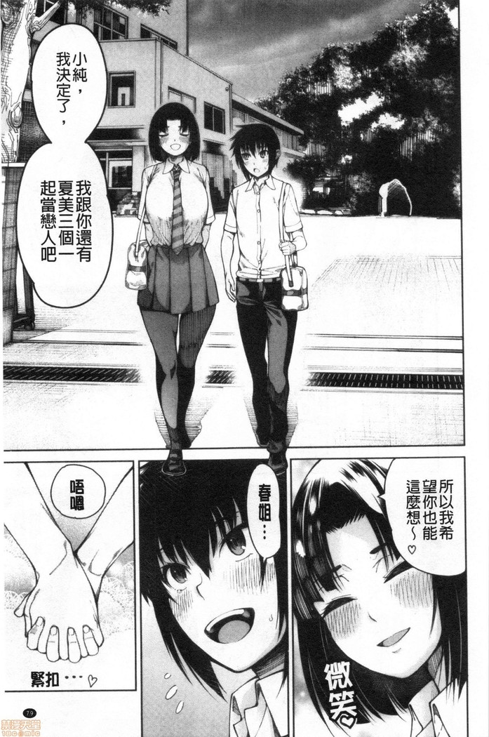 Kare no Ochinpo wa Sanshimai no Mono
